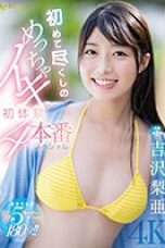 (English Sub) FSDSS-767 Ria Yoshizawa